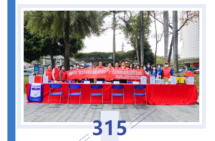 3.15 Escort Consumers Rights and Interests | Promise-U launched  public welfare law popularization(图1)
